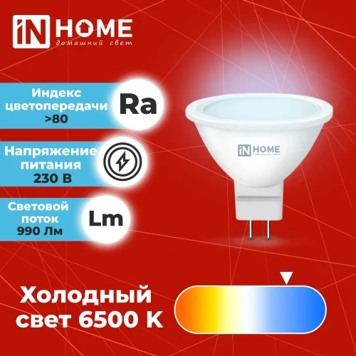 Лампа светодиодная IN HOME LED-JCDR-VC 11Вт 230В GU5.3 6500К 990Лм