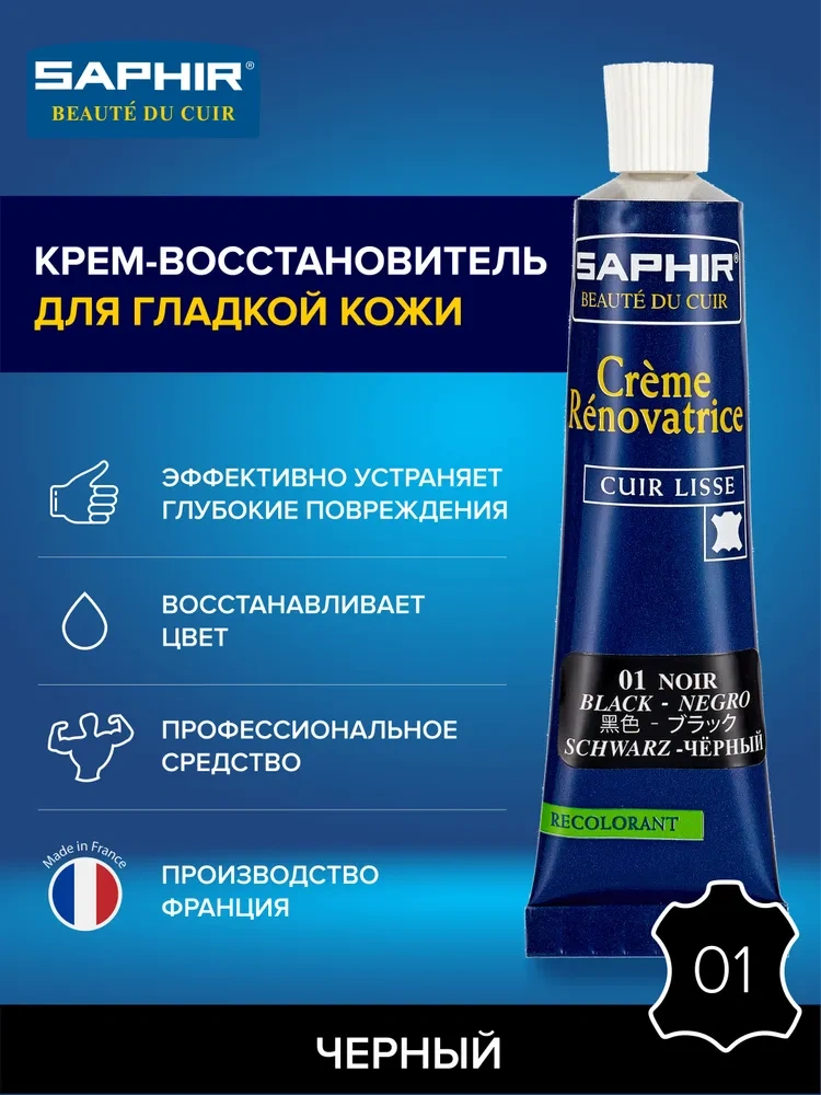 Крем-восстановитель для гладкой кожи Creme Renovatrice Saphir чёрный 25мл