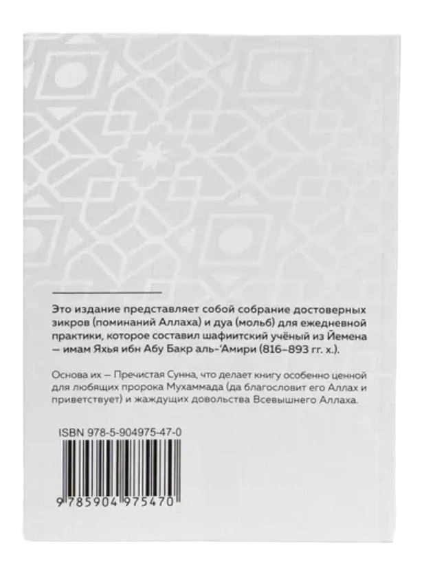 Книга "Поминания Аллаха". имам Яхья ибн Абу Бакр аль-'Амири. Даруль-Фикр