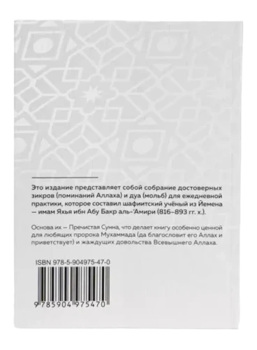 Книга "Поминания Аллаха". имам Яхья ибн Абу Бакр аль-'Амири. Даруль-Фикр