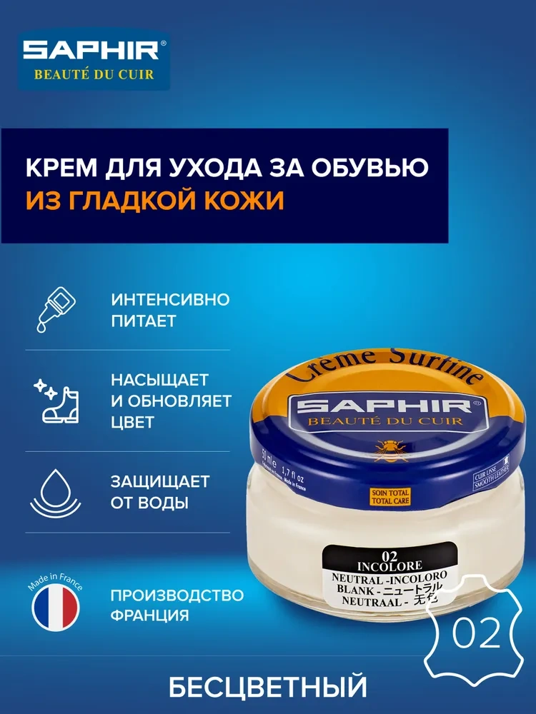 Крем для обуви Creme Surfine Saphir бесцветный 50мл