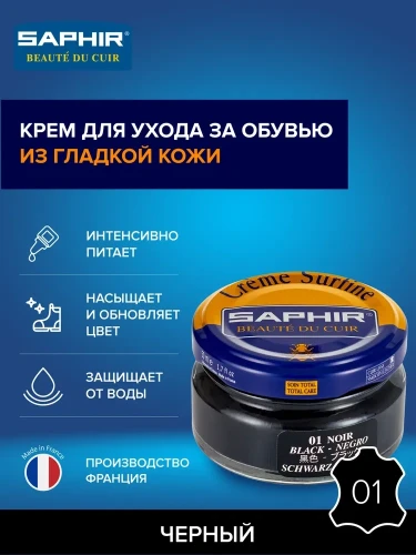 Крем для обуви Creme Surfine Saphir черный 50мл