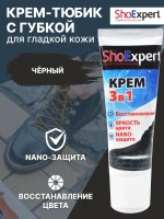 Фотография товара Крем для обуви ShoExpert тюбик с губкой, черный 75мл