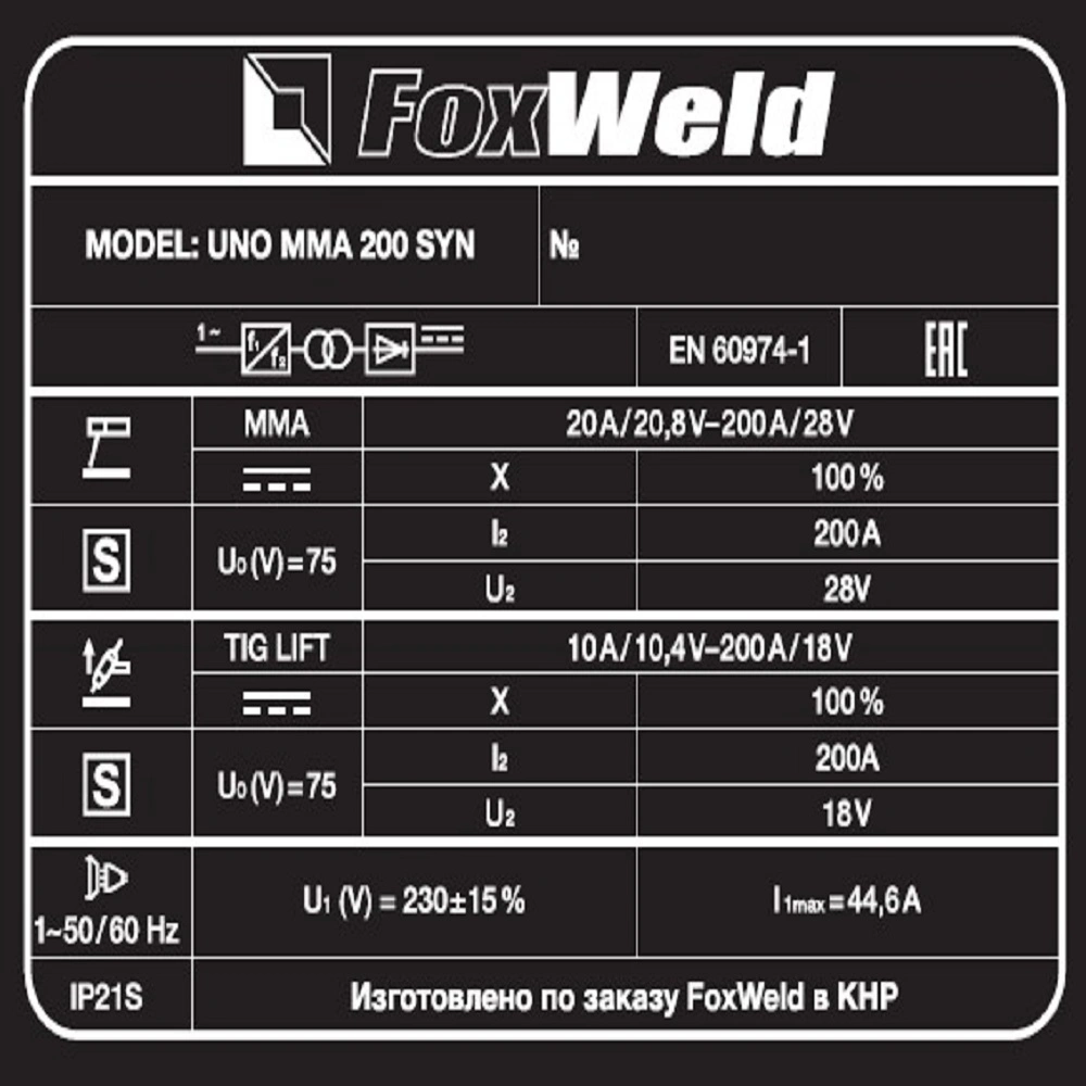 Foxweld  UNO MMA 200 SYN сварка