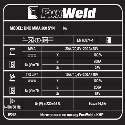 Foxweld  UNO MMA 200 SYN сварка