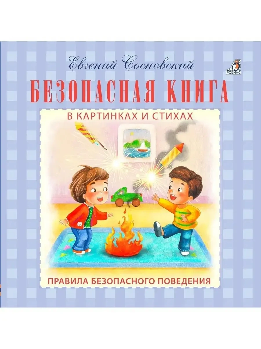 Безопасная книга