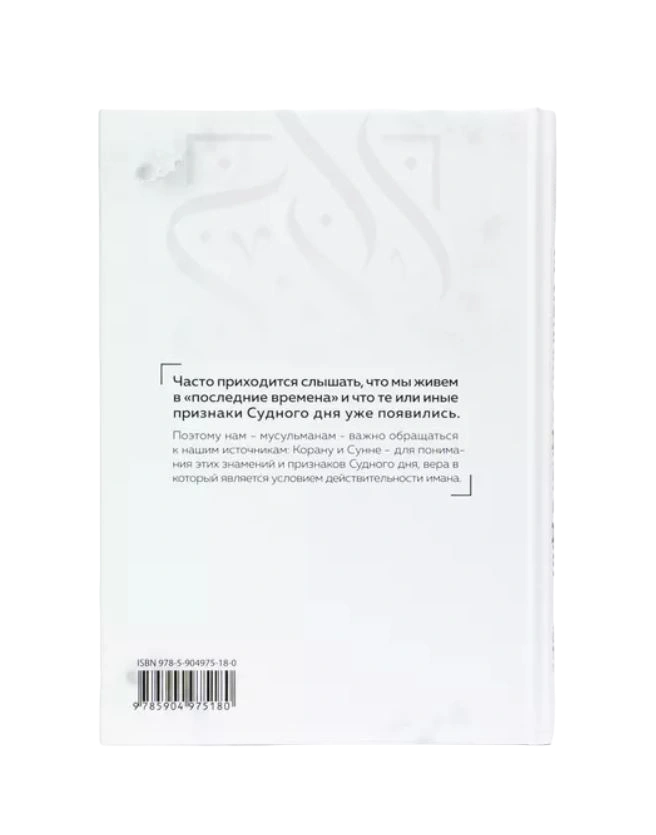 Книга "Признаки Судного дня". Абу Али аль-Ашари. Даруль-Фикр