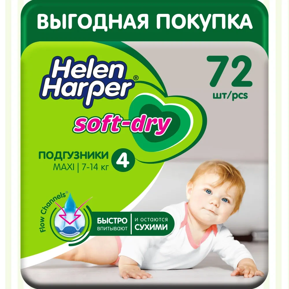 Подгузники Helen Harper Soft&Dry 4 размер