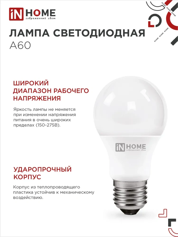 Лампа светодиодная IN HOME LED-A60-VC 12Вт 230В Е27 6500К 1140Лм