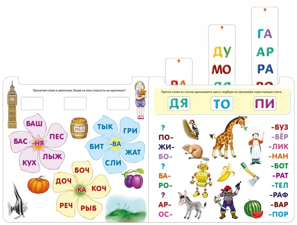 Я читаю по слогам