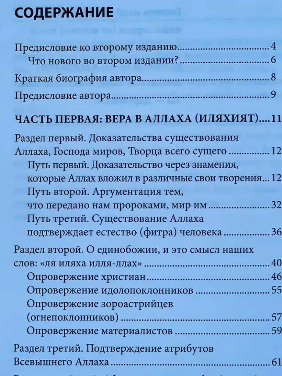 Книга "Ясный свет: Основы исламских убеждений". Даруль-Фикр