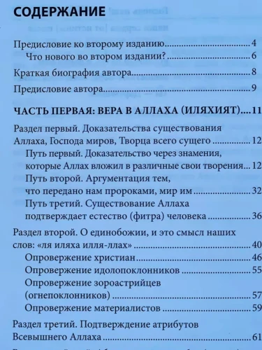 Книга "Ясный свет: Основы исламских убеждений". Даруль-Фикр