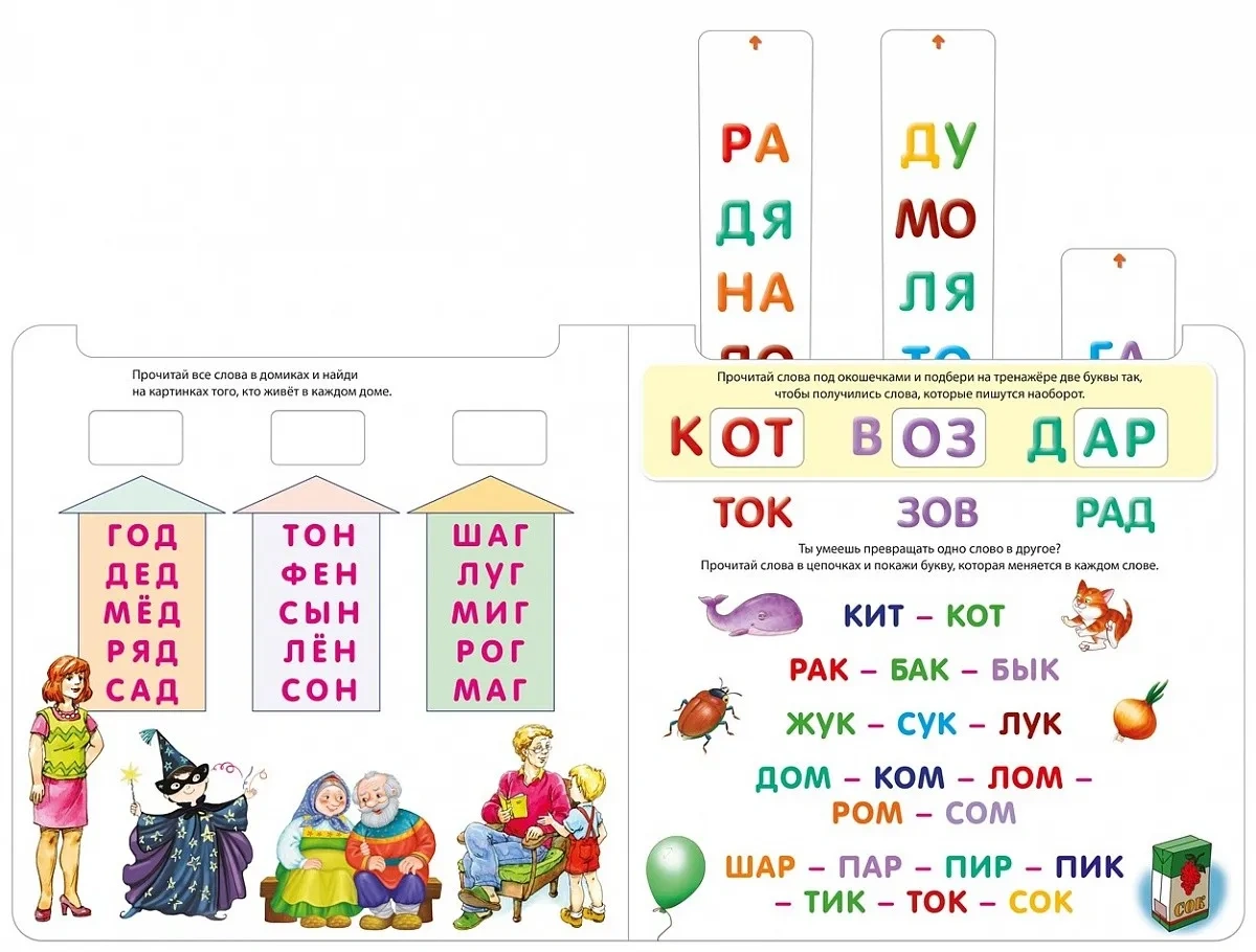 Я читаю по слогам