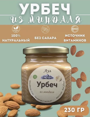 Урбеч из миндаля без сахара 230 гр