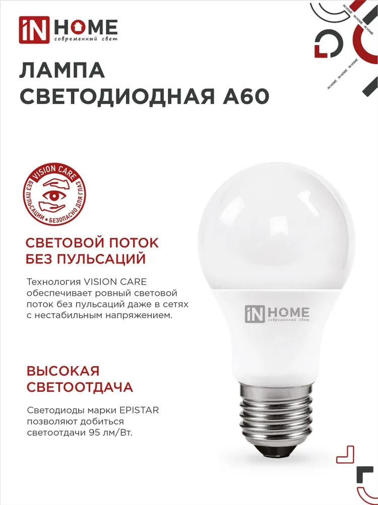 Лампа светодиодная IN HOME LED-A60-VC 20Вт 230В Е27 6500К 1900Лм