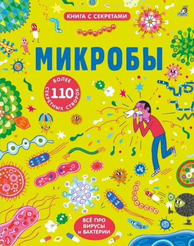 Открой тайны. Микробы