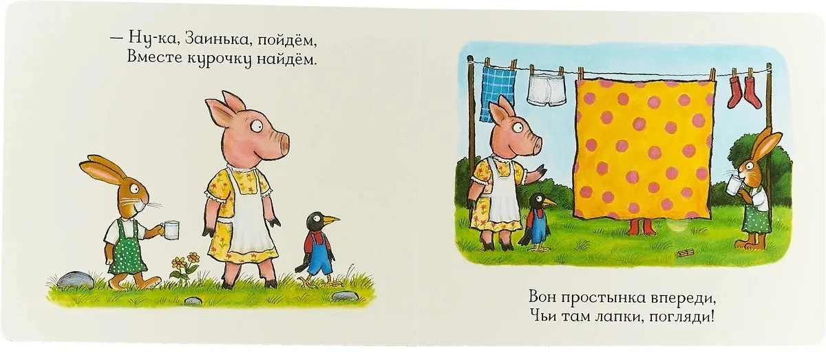 Хрюшкины прятки (книжка-игрушка)