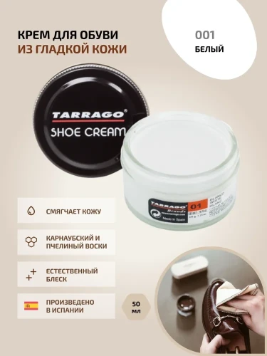 Крем для обуви Tarrago SHOE Cream белый 50мл