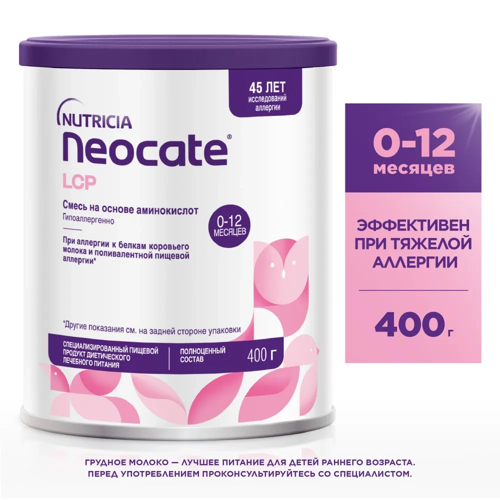 Смесь Neocate LCP 400гр