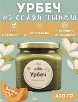 Урбеч из семян тыквы без сахара 400 гр