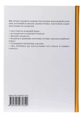 Книга "Дары Сунны". Абу Али аль-Ашари. Даруль-Фикр