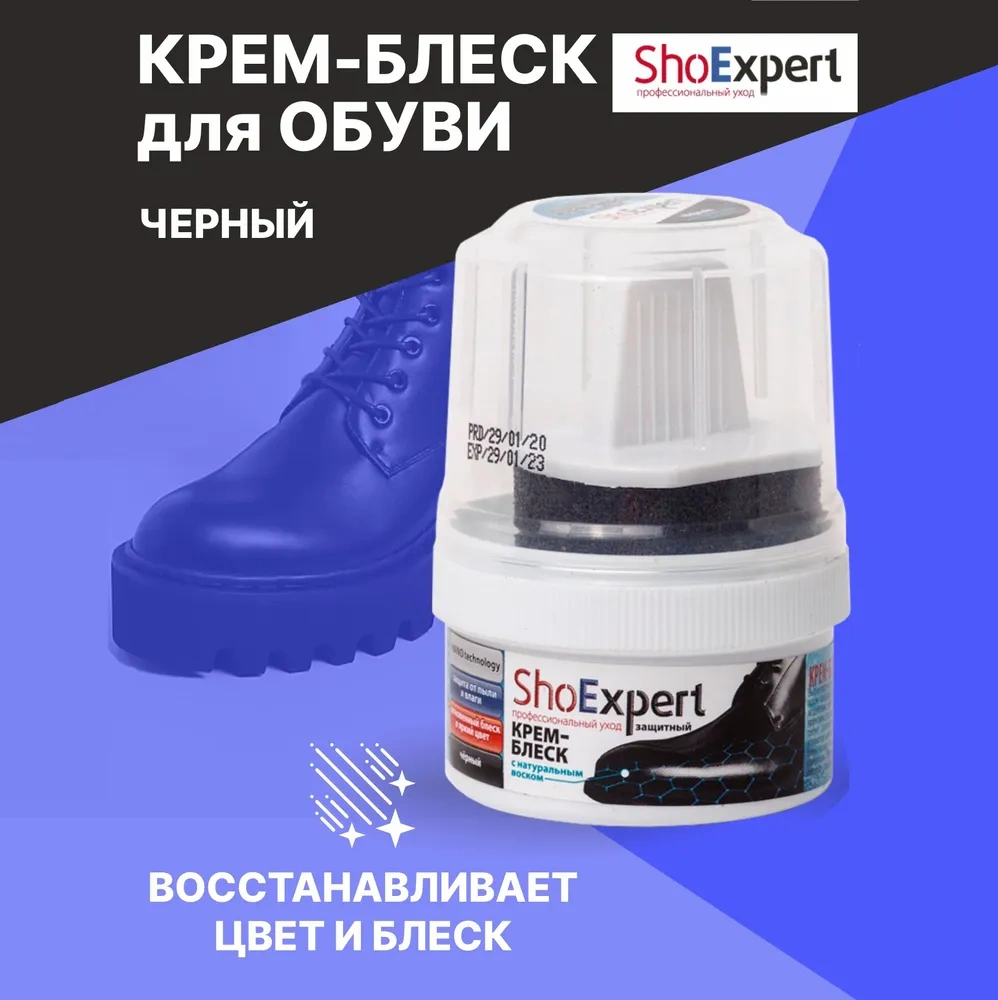 Черный крем для обуви с губкой ShoExpert черный 60мл