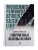 Книга "Современные вызовы Исламу". Даруль-Фикр