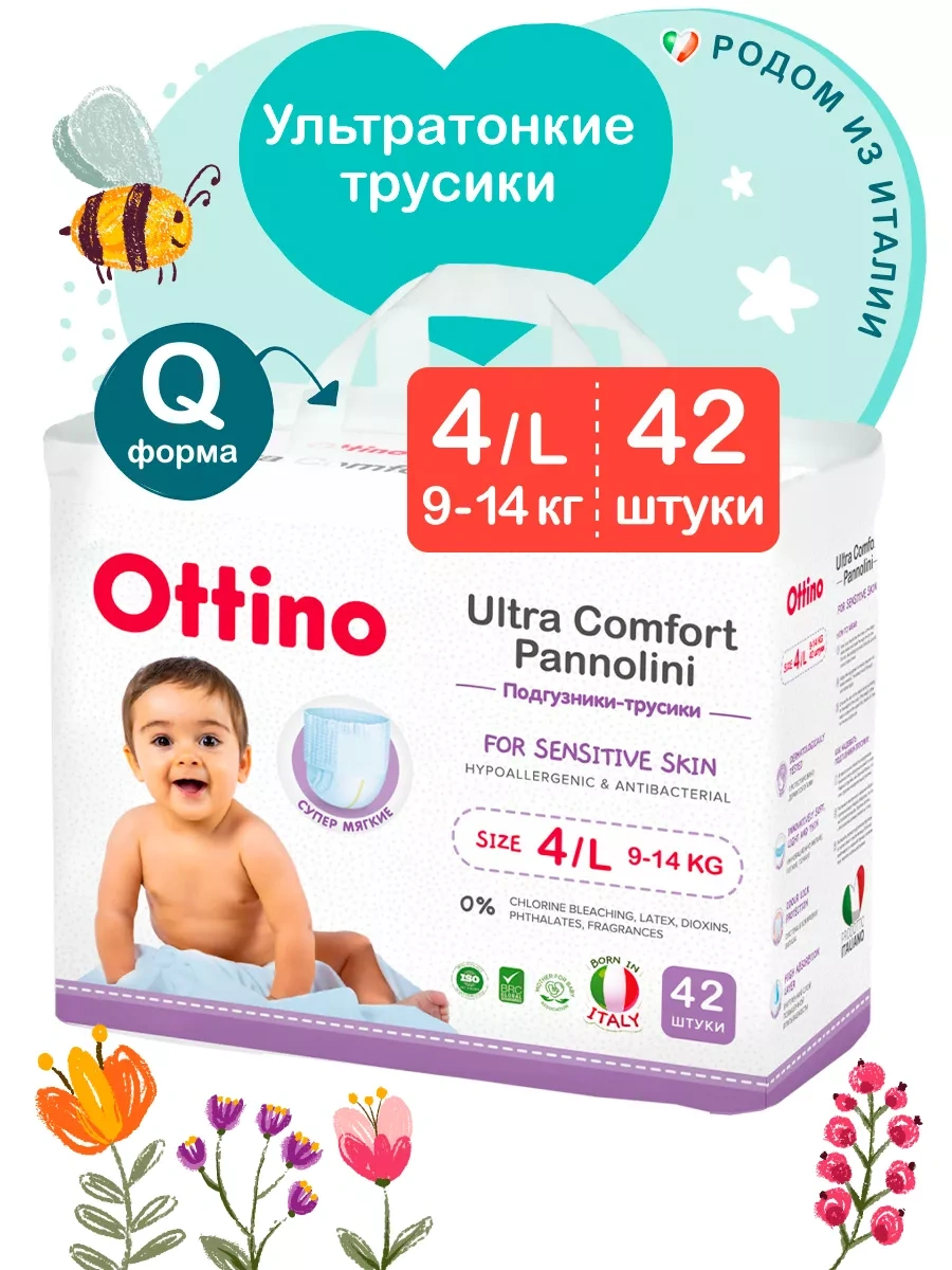 Ottino подгузники-трусики размер L (9-14кг) 42шт в упаковке