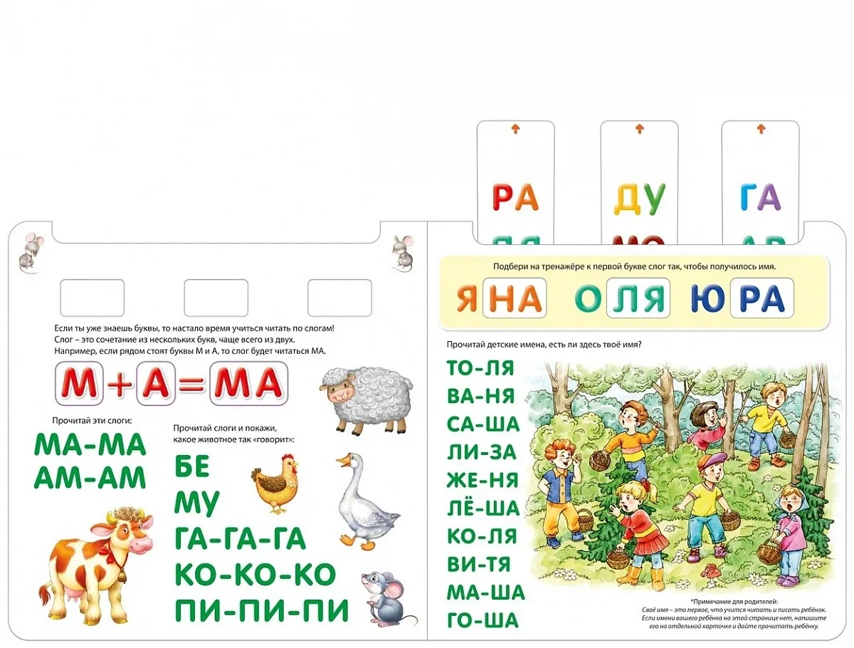 Я читаю по слогам