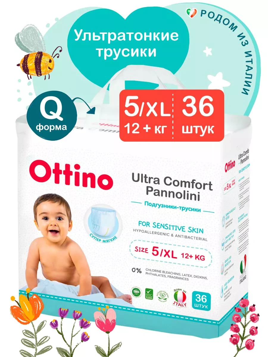 Ottino подгузники-трусики размер XL (12+) 36шт в упаковке