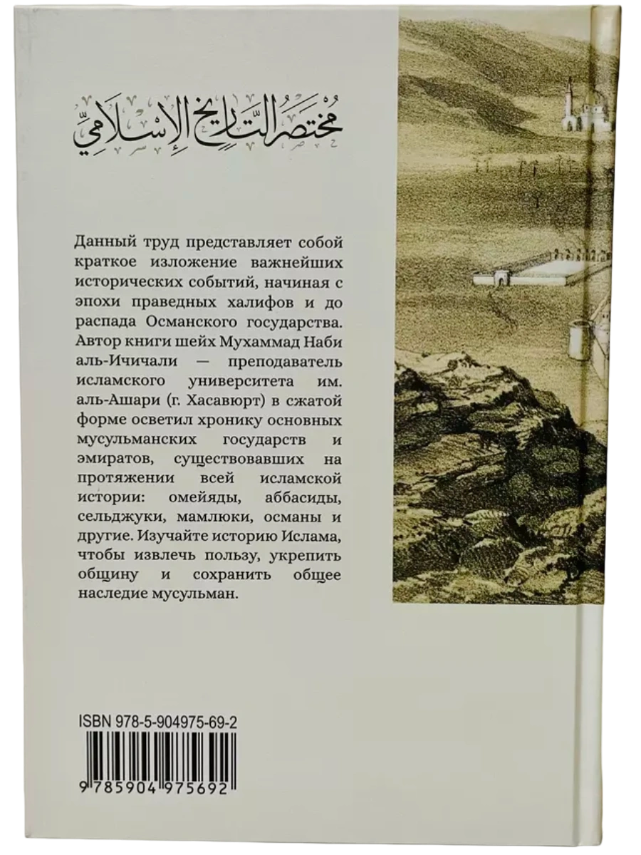 Книга "История Ислама". Даруль-Фикр