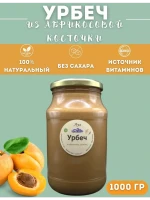 Урбеч из абрикосовой косточки 1000г