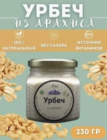 Урбеч из арахиса без сахара 230 гр