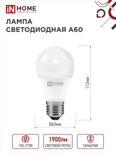 Лампа светодиодная IN HOME LED-A60-VC 20Вт 230В Е27 6500К 1900Лм