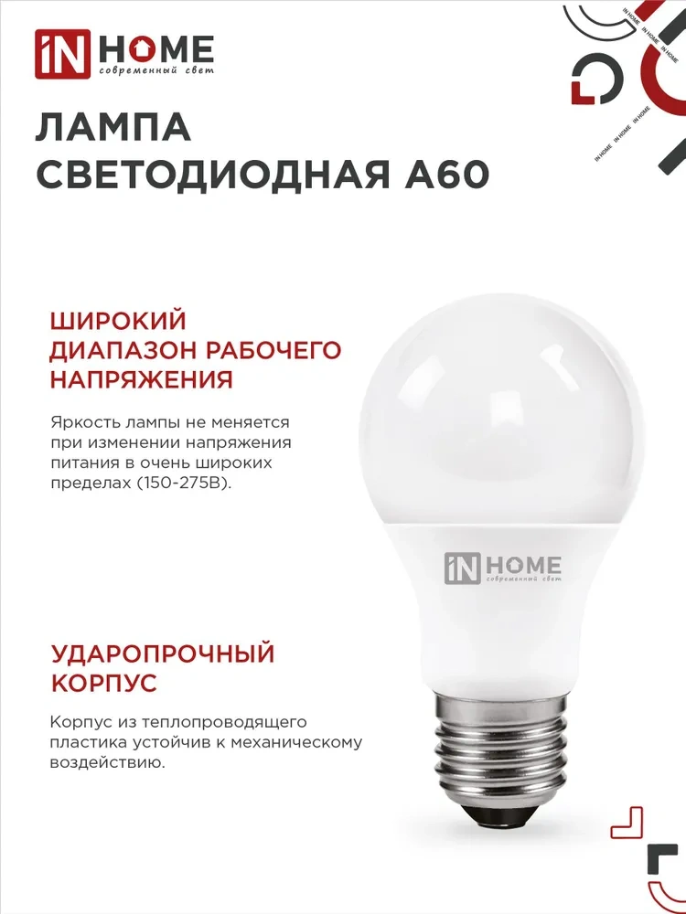 Лампа светодиодная IN HOME LED-A60-VC 20Вт 230В Е27 6500К 1900Лм