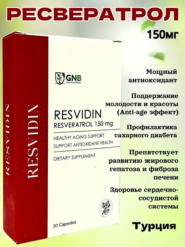GNB Ресвератрол 150 мг 30 капсул