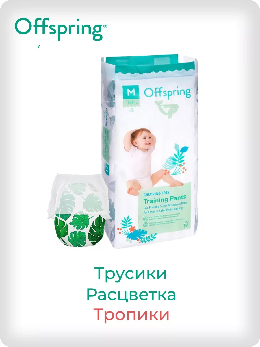 Подгузники-трусики Offspring размер M (6-11 кг) 42шт в упаковке (расцветка Тропики)