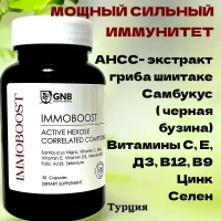 Фотография товара GNB IMMOBOOST комплекс для иммунитета 30 капсул