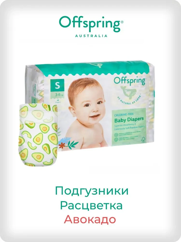 Подгузники Offspring размер S (3-6 кг) 48шт в упаковке (расцветка Авокадо)