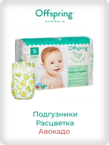 Подгузники Offspring размер S (3-6 кг) 48шт в упаковке (расцветка Авокадо)