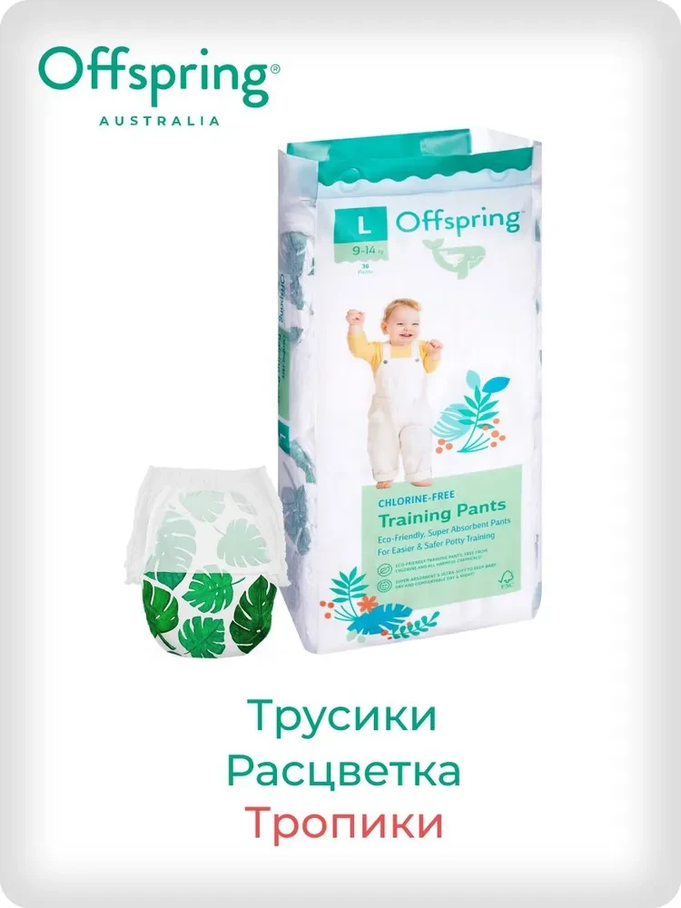 Подгузники-трусики Offspring размер L (9-14 кг) 36шт в упаковке (расцветка Тропики)
