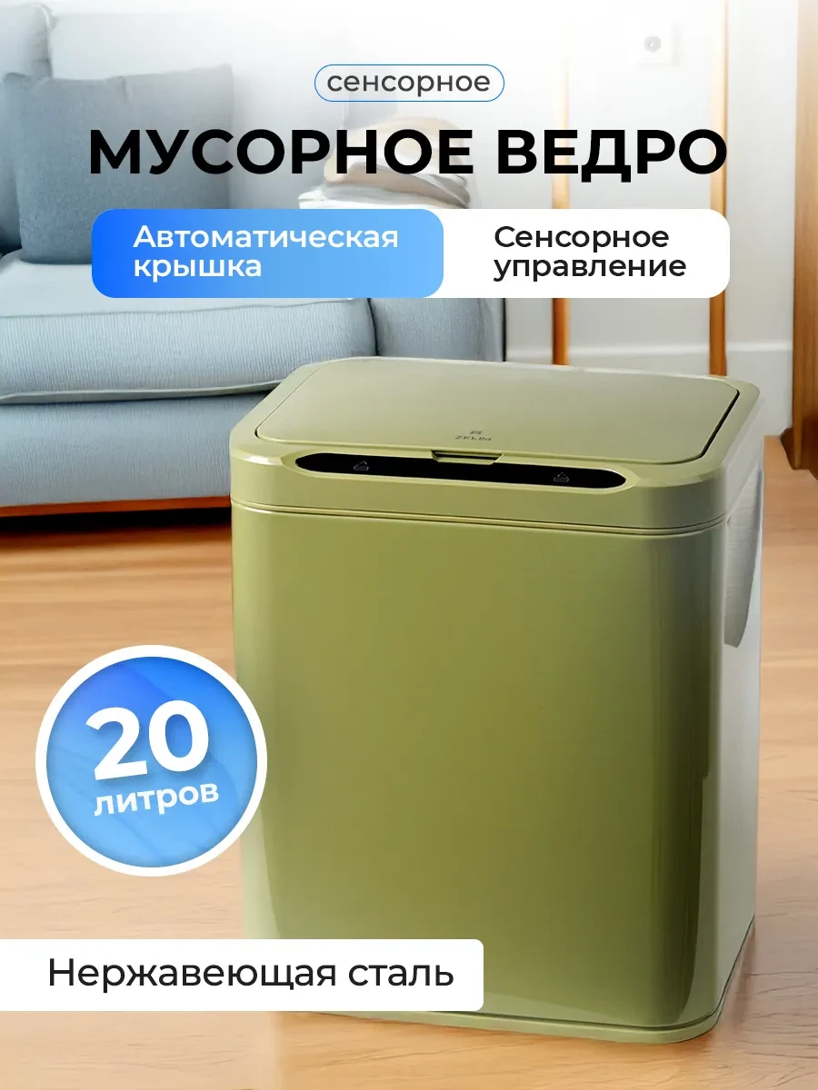 Мусорное ведро сенсорное 20л
