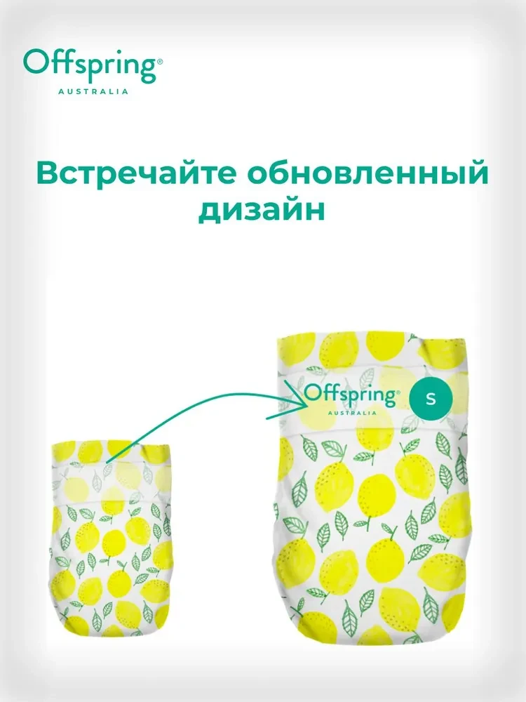 Подгузники Offspring размер S (3-6 кг) 48шт в упаковке (расцветка Лимоны)