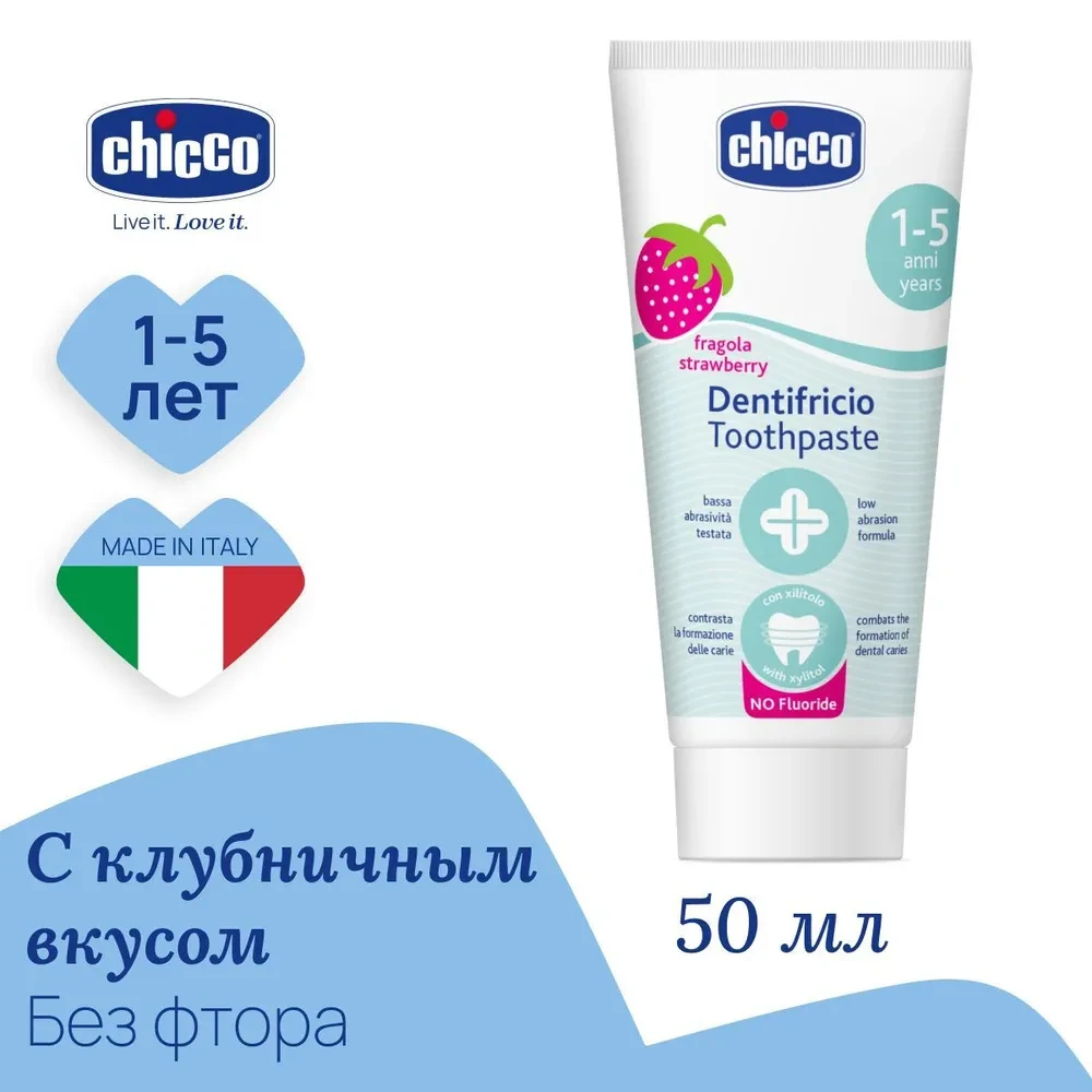 Зубная паста Chicco детская со вкусом клубники с 12мес, 50мл