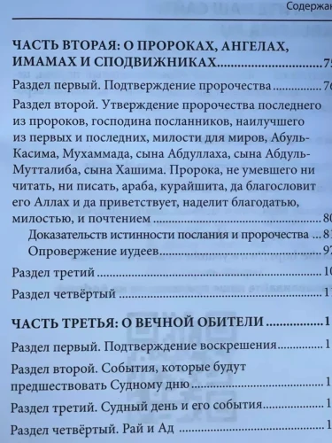 Книга "Ясный свет: Основы исламских убеждений". Даруль-Фикр