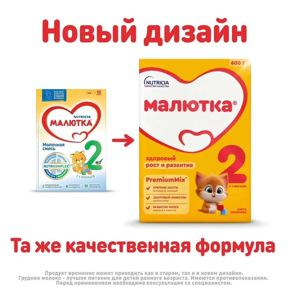 Смесь Nutricia Малютка 2 600г
