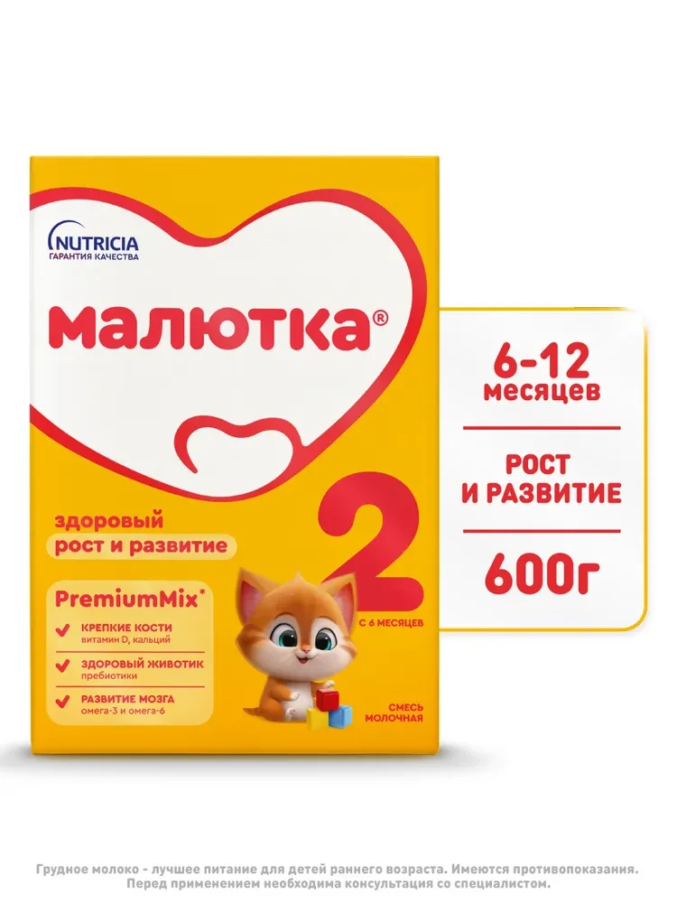 Смесь Nutricia Малютка 2 600г