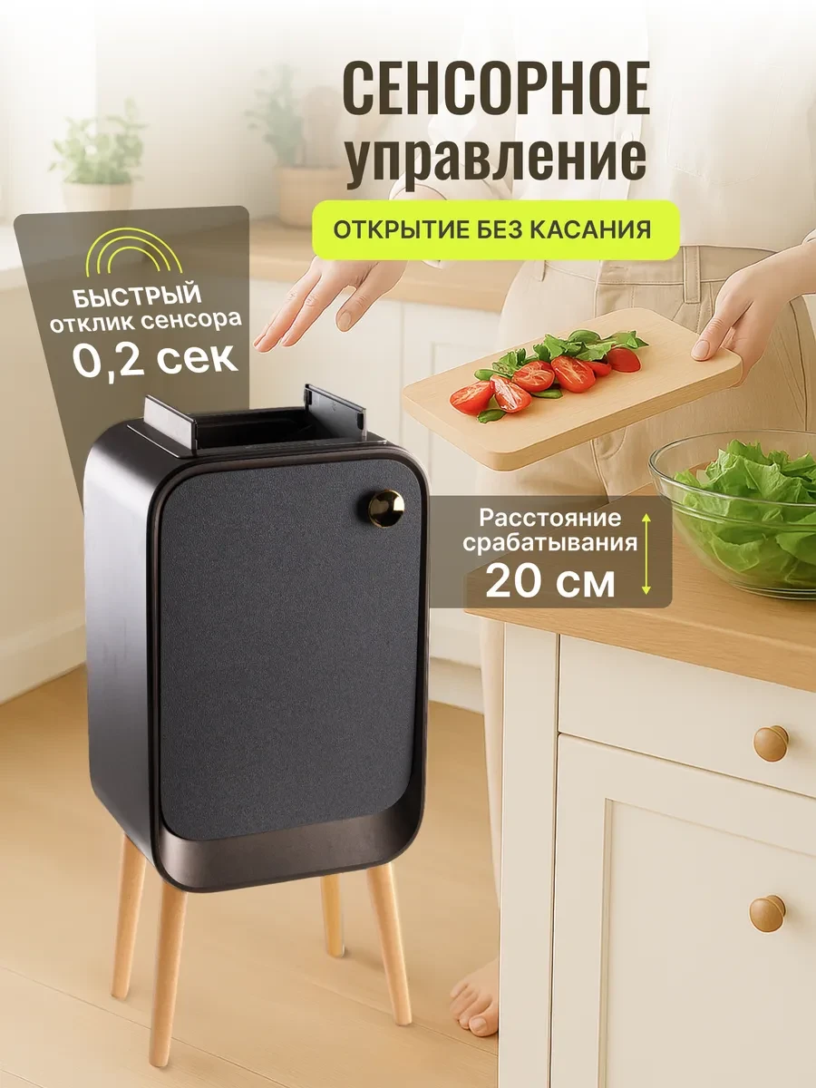 Мусорное ведро сенсорное 25л