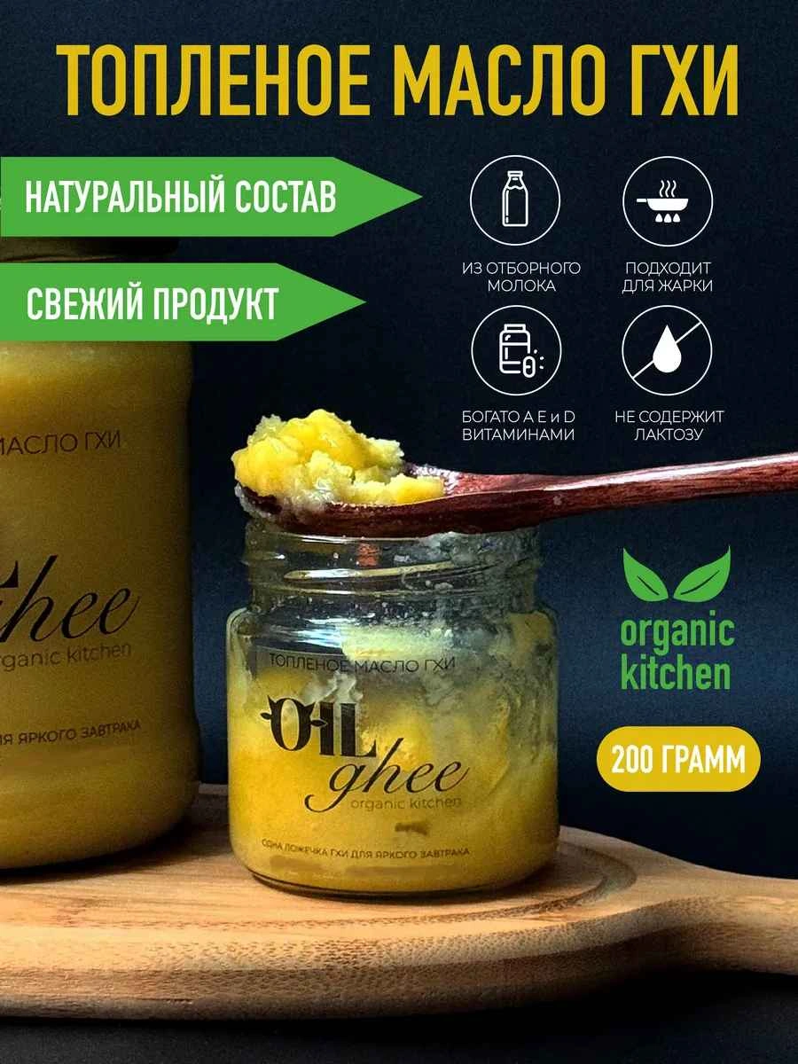 Топленое масло гхи 200гр