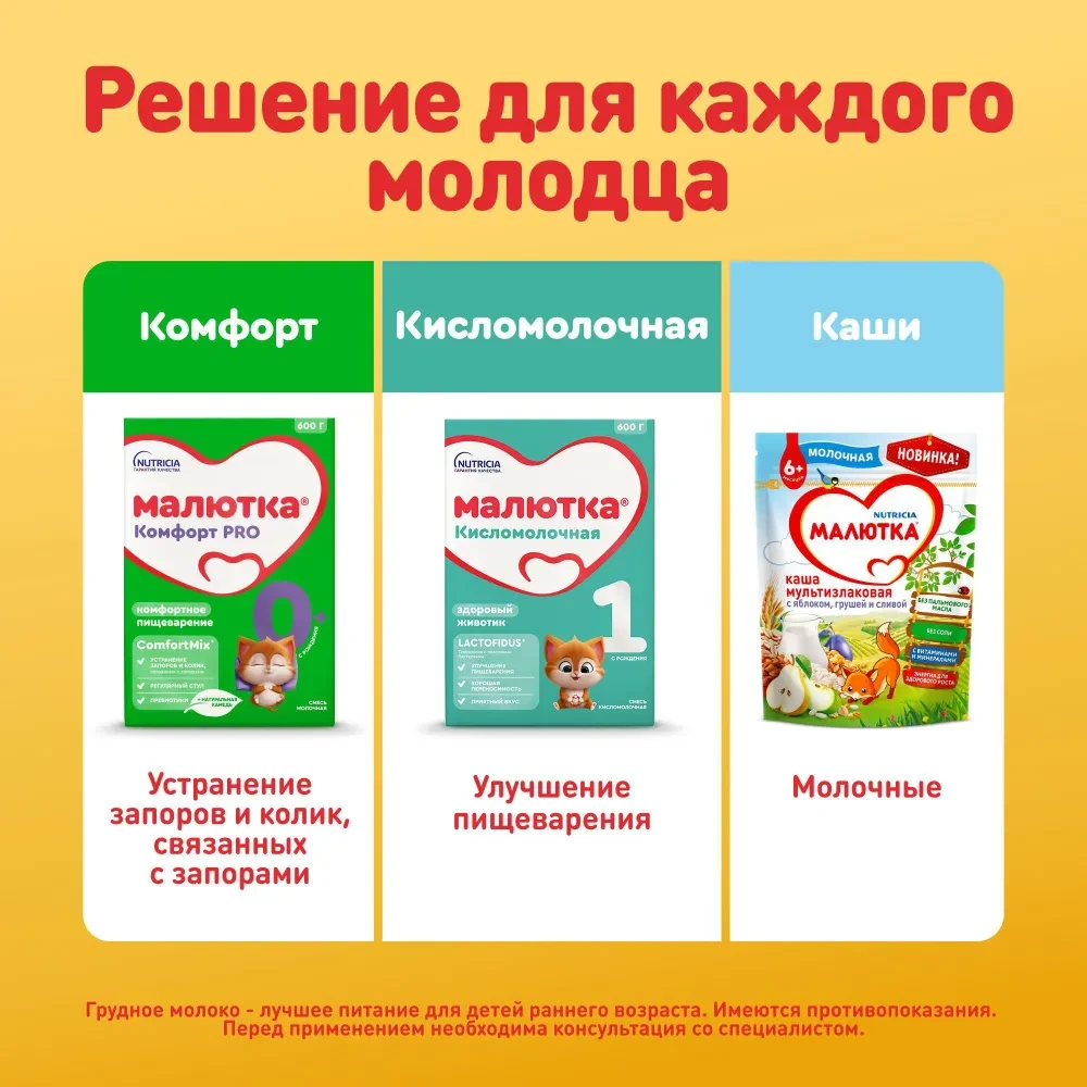 Смесь Nutricia Малютка 3 600г